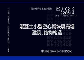 22J102-2、22G614